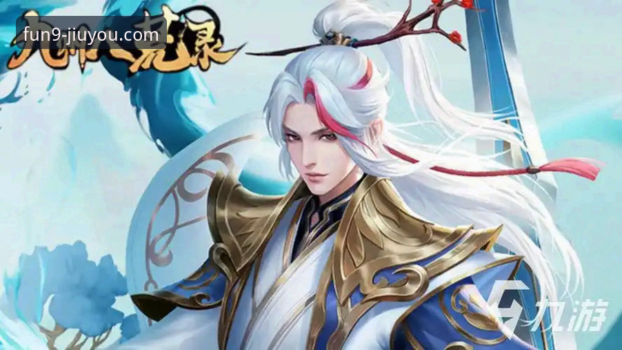 3大趋势解读：九游独家游戏如何重塑手游分发格局