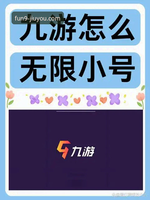 深度揭秘:九游合作游戏攻略背后的隐藏玩法与创新策略