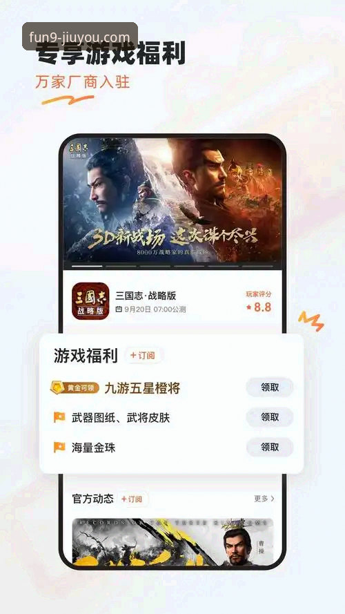 九游玩家社区手机版V7.9.0深度评测：当游戏盒子遇上社交生态，体验如何？