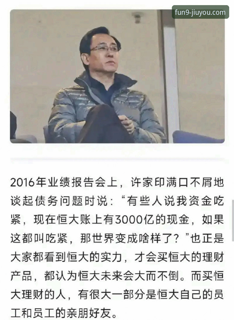 从“金元足球”到法庭审判：许家印案全程解析与深度思考指南